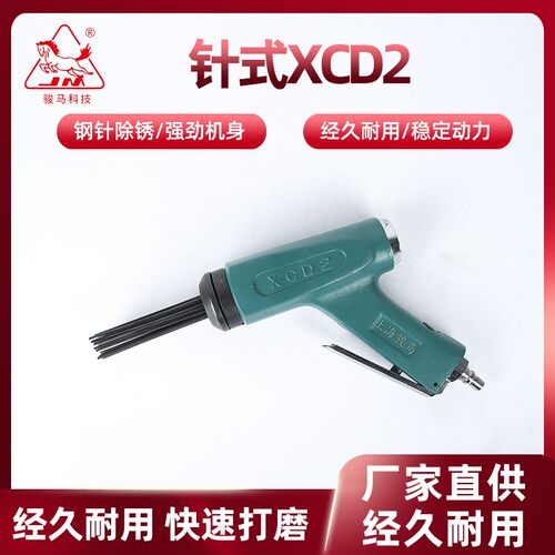 正品上海骏马气动针式除