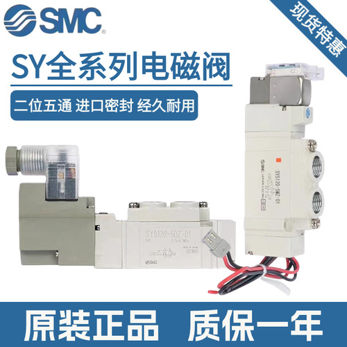 SMC电磁阀SY3120/3220/5120/7120/7220/7320/9120-5LDZ/GDZ/DZD/D
