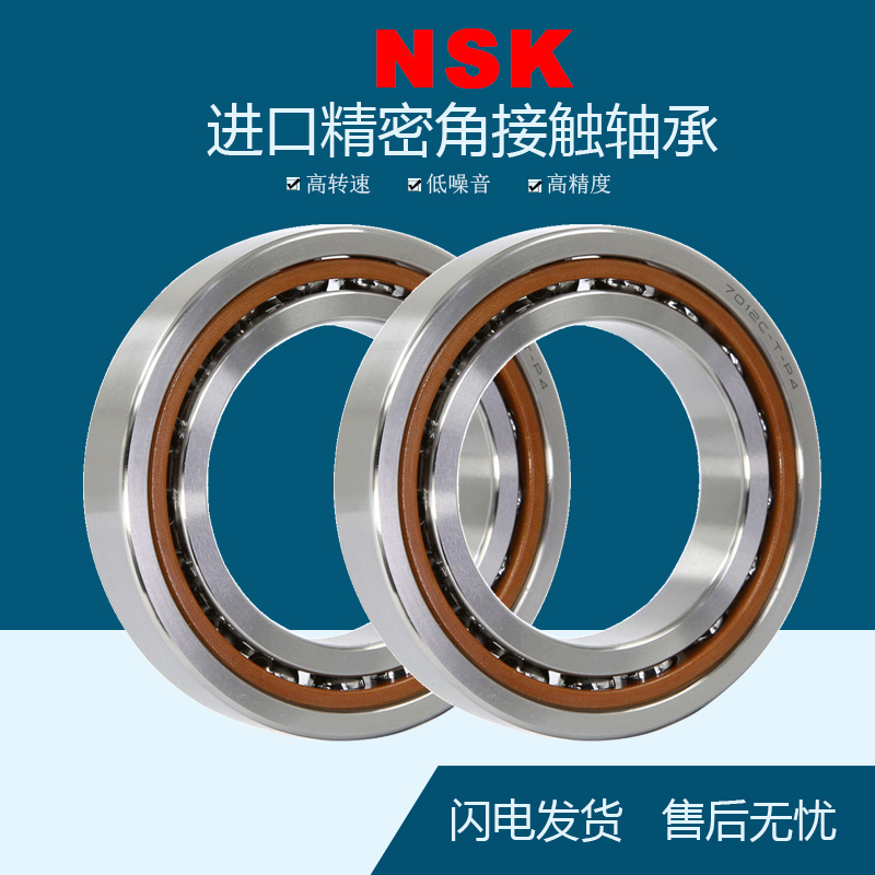 NSK进口轴承705 706 707 708 709 725 726 727 728 729 A C AC P5