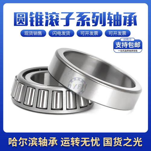 哈尔滨圆锥滚子轴承7510E 7511E 7512E 7513E 7514E 7515E 7516E