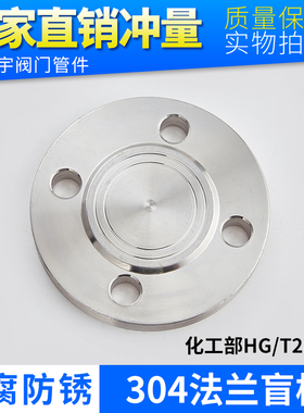 不锈钢法兰盲板化工部国