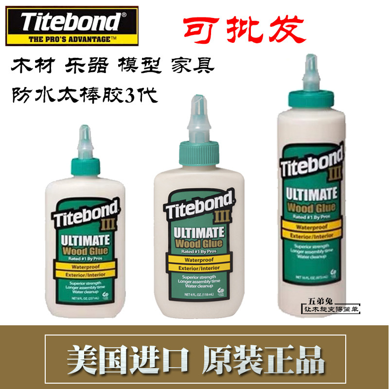 美国进口太棒胶3代Titebond木工防水胶水家具吉他琴白乳胶环保2代