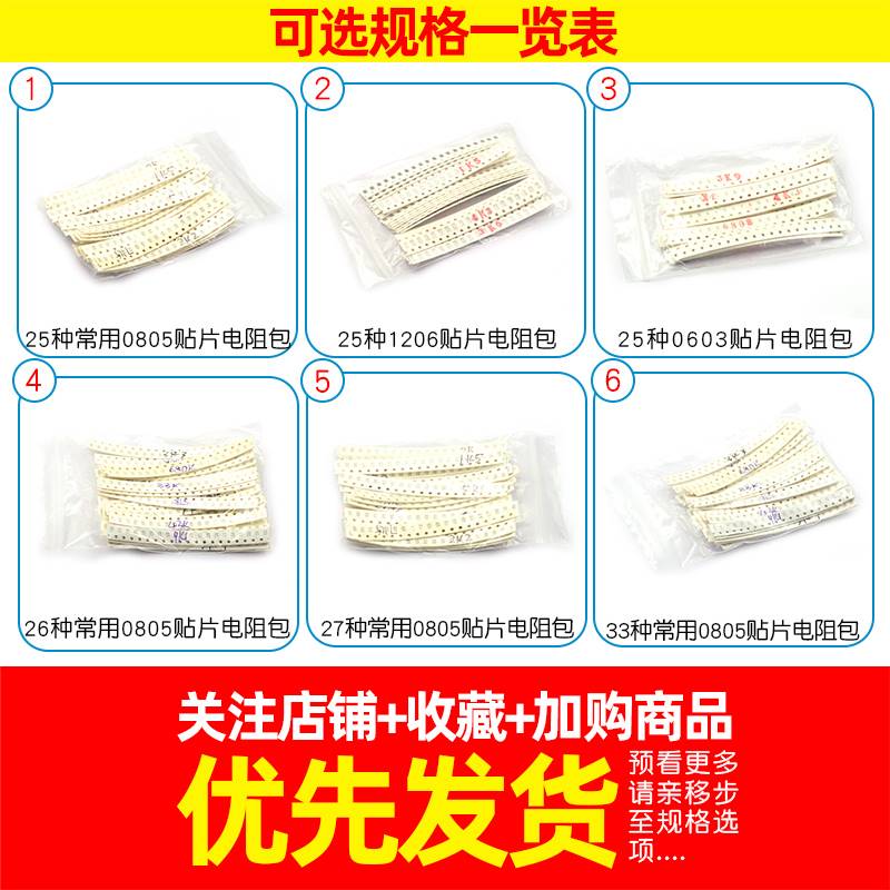 0805 0603贴片电阻包27 33 170种混装电容样品元件大全电阻器1206