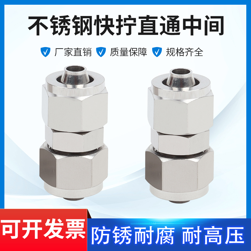 不锈钢快拧直通中间双头