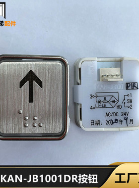电梯按键广日KAN-JB1001DR按钮申龙JB1001TSL新疆天山电梯Jb1001L