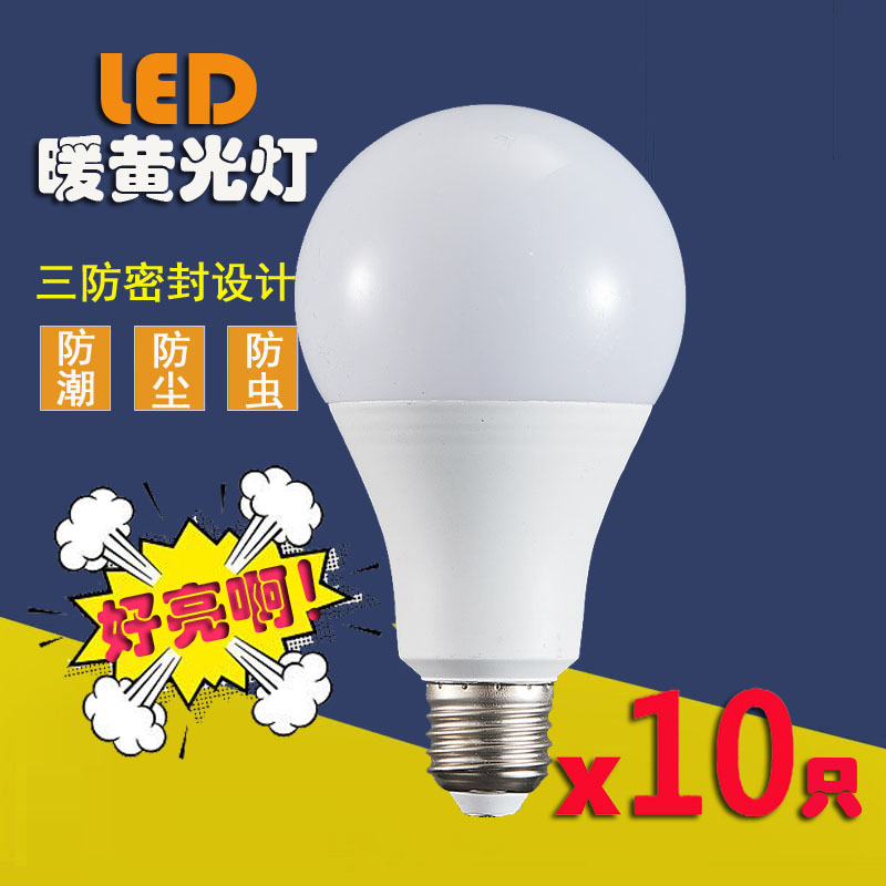 蛋鸡补光灯养殖养鸡场暖黄光LED灯泡家用超亮3000K节能灯E27螺口