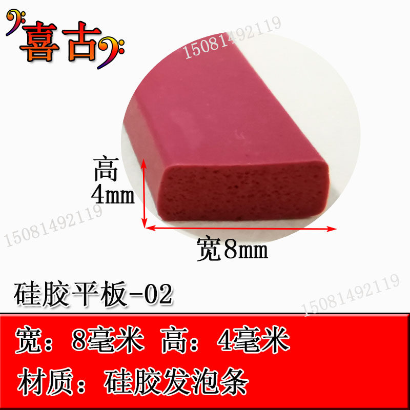 8*4mm红色硅胶平板密封条硅胶发泡条I型扁条硅胶海绵条耐高温烤箱,农用物资,可移动滴灌袋,淘宝优惠券,粉丝福利购,淘宝优惠卷