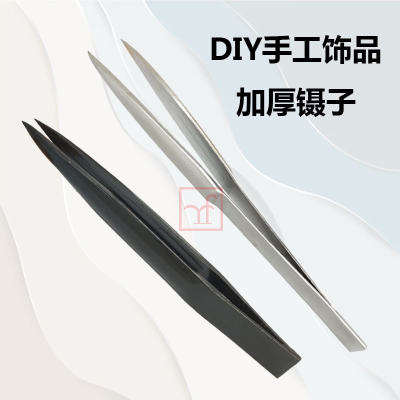 不锈钢扣链夹加厚镊子字