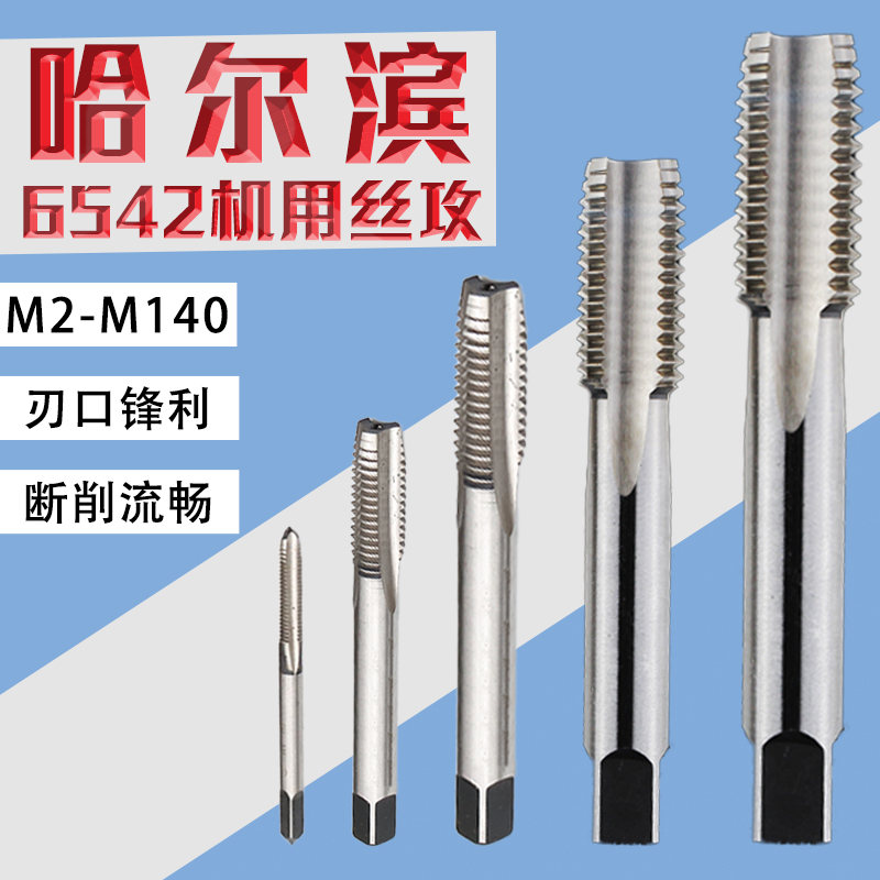 哈尔滨机用丝锥手用攻丝M20M21M22M24M25M26M27M28*1*1.5*2*2.5*3