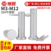 304不锈钢平头带孔销轴圆柱销销钉定位插销销子GB882 M12