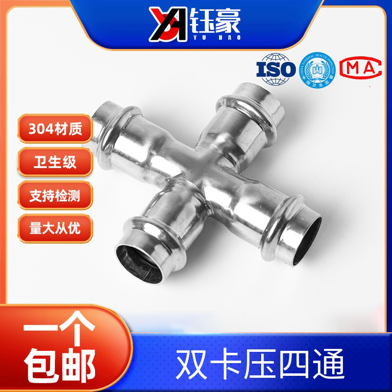 304不锈钢卡压四通等径直接薄壁水管卫生级双卡压式管件十字接头