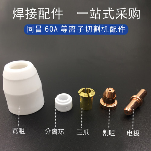 同昌割枪头电极嘴保护套