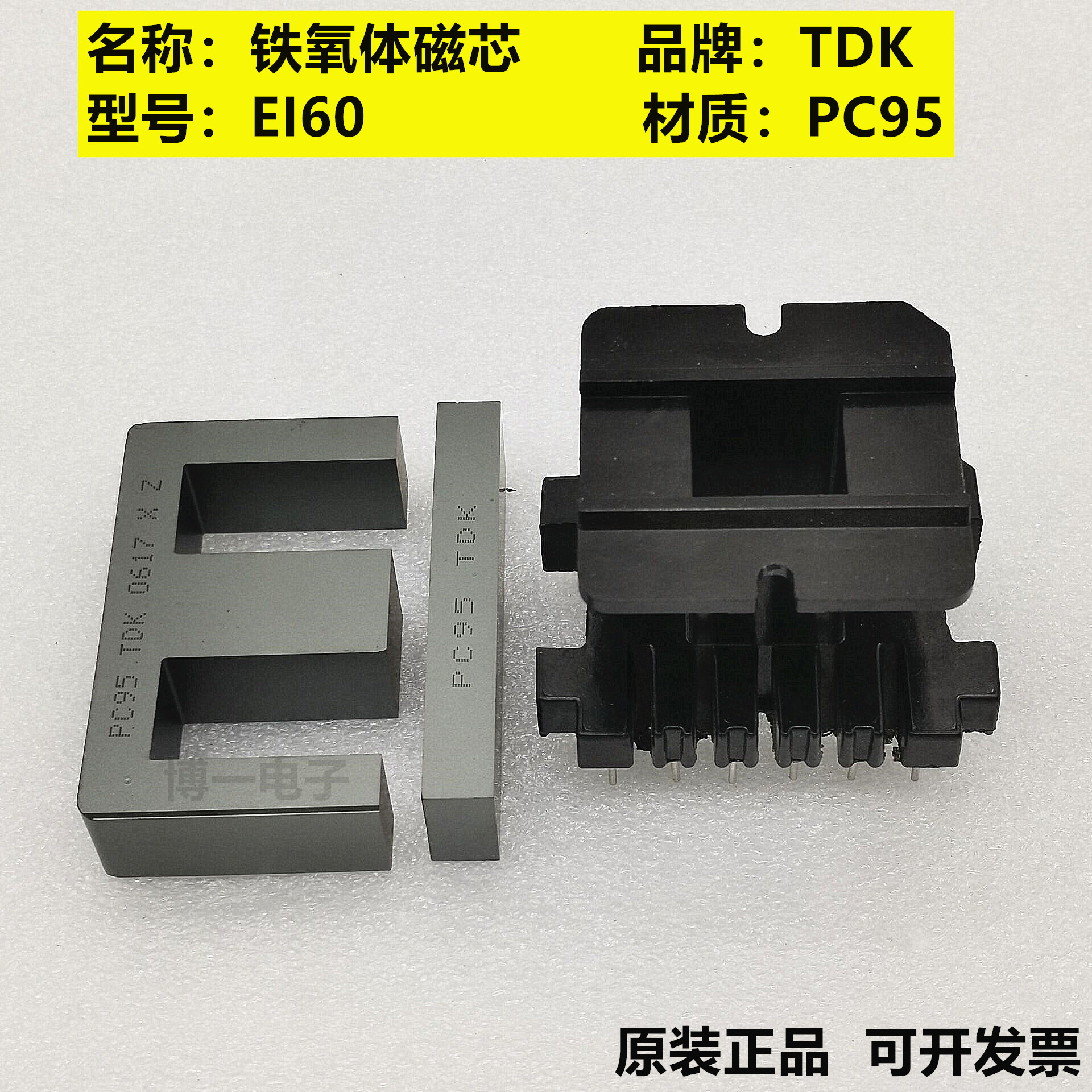 原装进口铁氧体磁芯材质