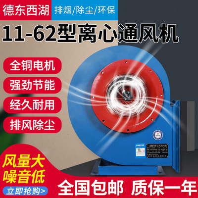 新款德东11-62离心风机低