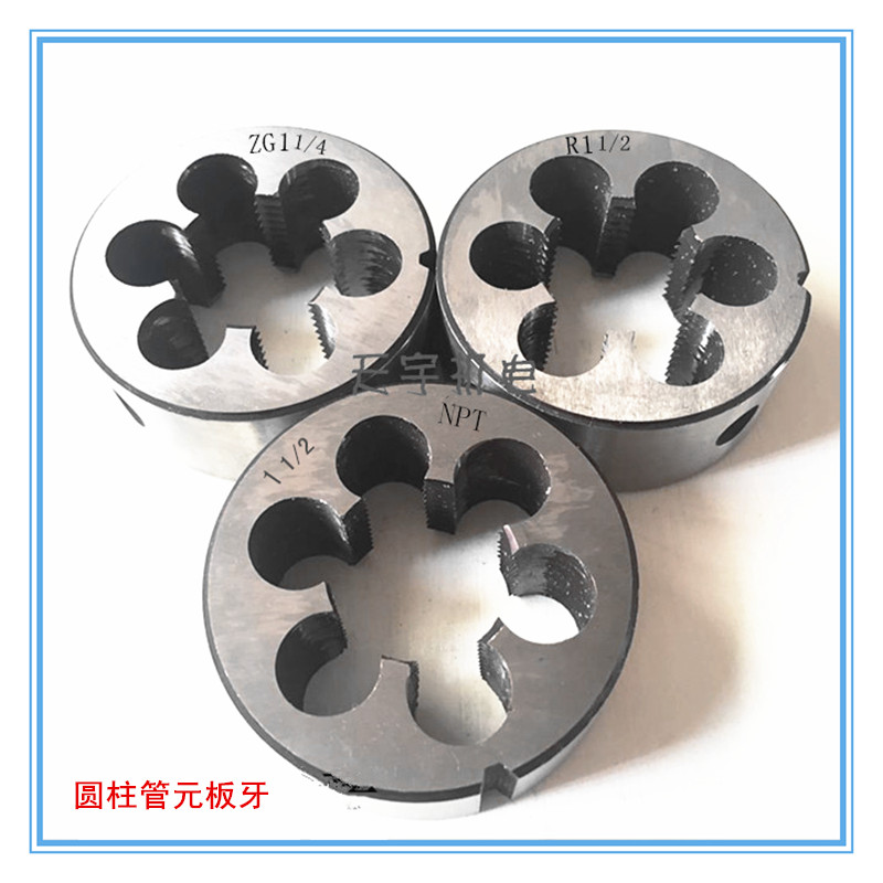 正品美制园板牙1-1/4-7-10-12-14-16-18-20-24-28UNC美标元板牙