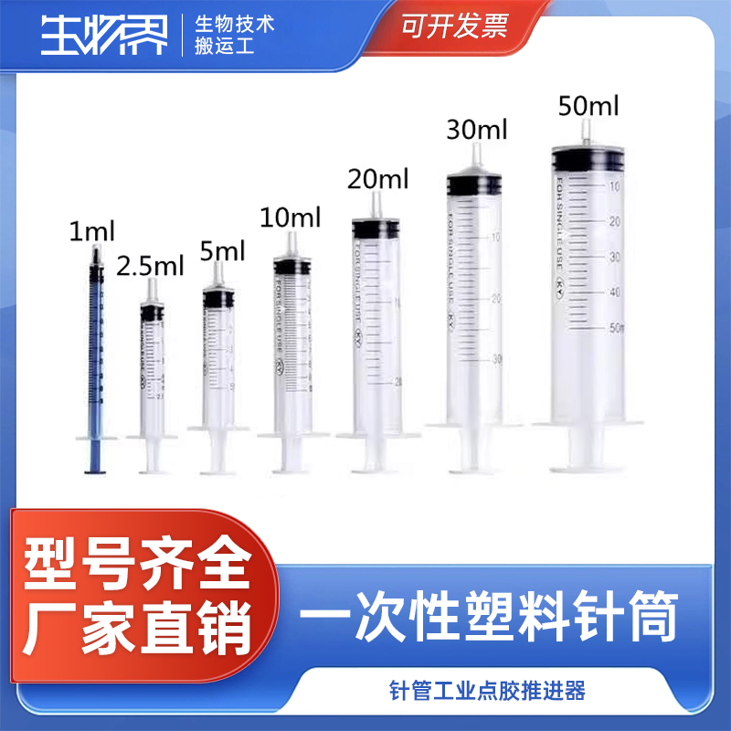 一次性塑料针筒1ml 2ml5ml10ml20ml30ml50mll针管工业点胶推进器
