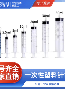 一次性塑料针筒1ml 2ml5ml10ml20ml30ml50mll针管工业点胶推进器