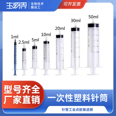 一次性塑料针筒1ml 2ml5ml10ml20ml30ml50mll针管工业点胶推进器
