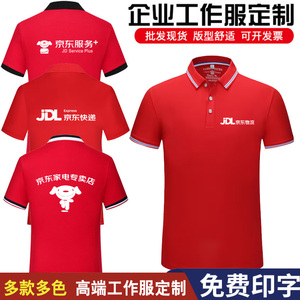 物流家电工作服短袖t恤定制超市连锁店员工装衣服