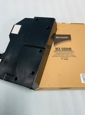 MX560HB/561废粉盒 夏普MX364 365 464  465复印机墨粉碳粉回收盒
