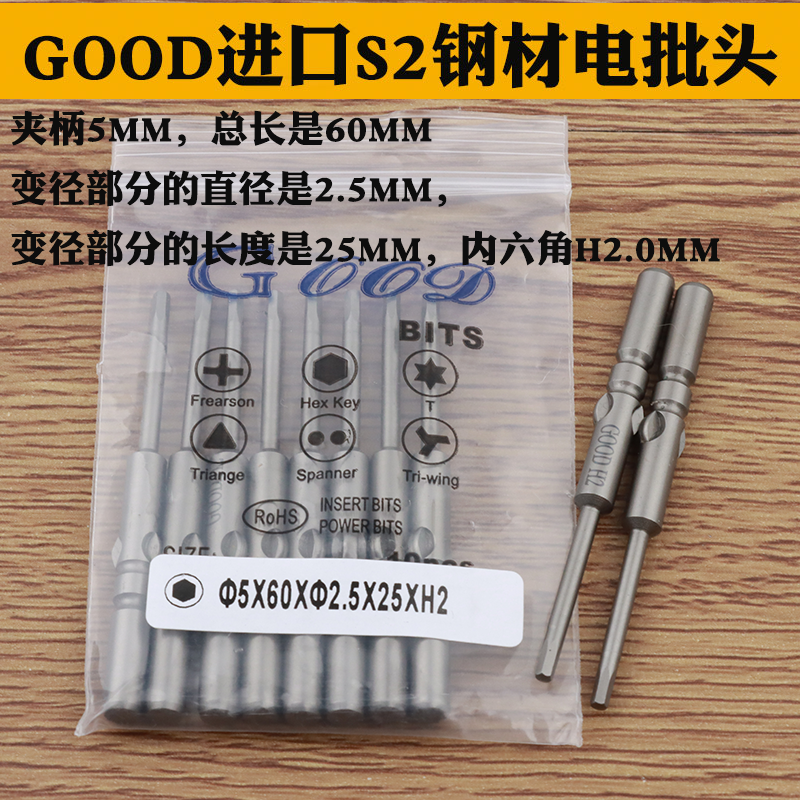 内六角批头进口钢材电带