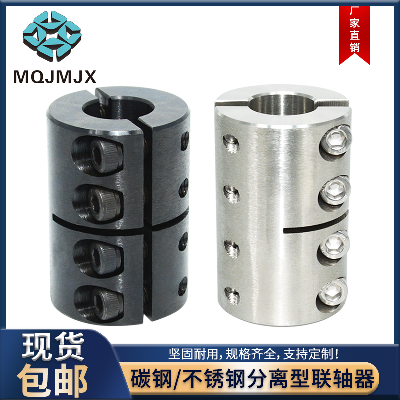 公制两片分离式联轴器碳