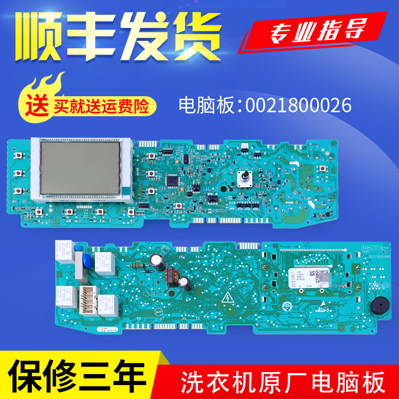 海尔洗衣机配件XQG65-HB1286/HB1086/HB1286AM电脑板显示控制主板