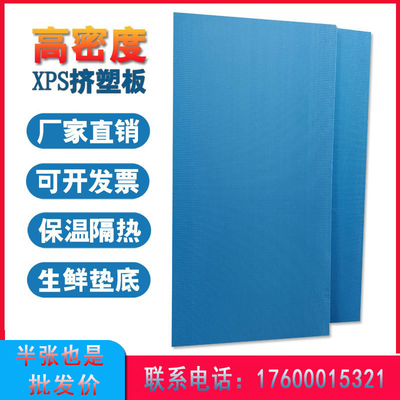 隔热保温板生鲜垫底聚苯