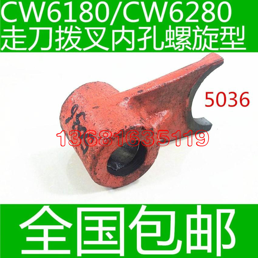 沈阳 CW6180B车床拨叉 沈阳CW6280B车床拨叉