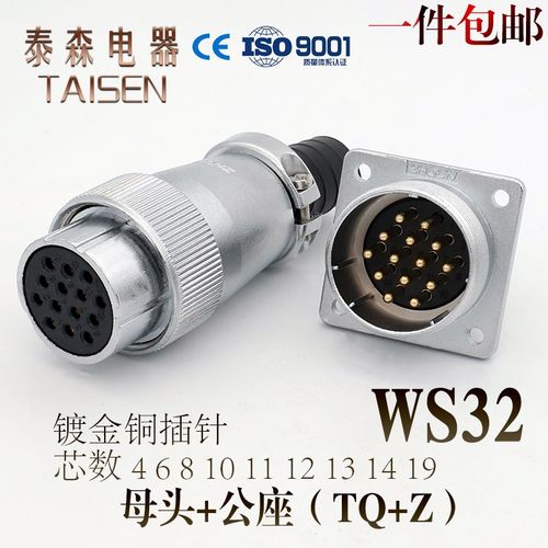 航空插头插座WS32 -4-6-8-10-11-12P13针19芯TQ/KZ方型法兰正装