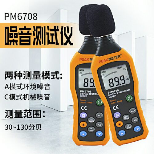 华谊数字自动量程噪音测