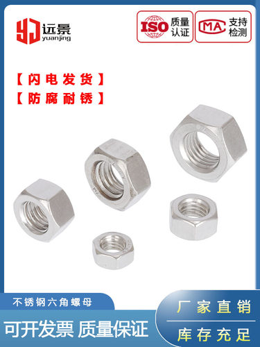 201不锈钢六角薄螺母螺丝帽大全304加长加厚螺母316扁螺母M1-M64