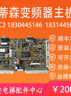 蒂森电梯变频器AC-DRIVE-API40 FMC2 主板1831445005 1830445146
