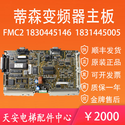 蒂森电梯变频器AC-DRIVE-API40 FMC2 主板1831445005 1830445146