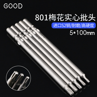 100mm梅花实心批头T6 进口GOOD梅花起子头801电动螺丝刀批咀5 T10