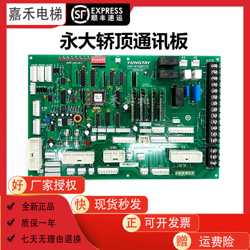 永大电梯轿顶通讯板全新