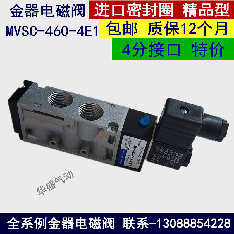 金器 MVSD-460-4E1金器电磁阀 MVSC-460-4E1 AC220V DC24V