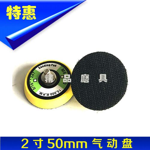 特价2寸气动托盘50mm气动打磨抛光用粘盘机吸盘平面底 圆盘砂粘盘