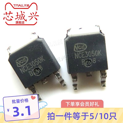 原装正品NCE3050K TO-252-2 30V/50A N沟道 MOS场效应管芯片 10只