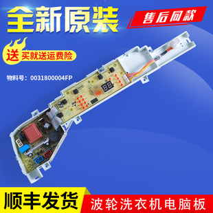 0031800004FP适用海尔洗衣机XQB80-Z1269电脑板主板电源板控制板