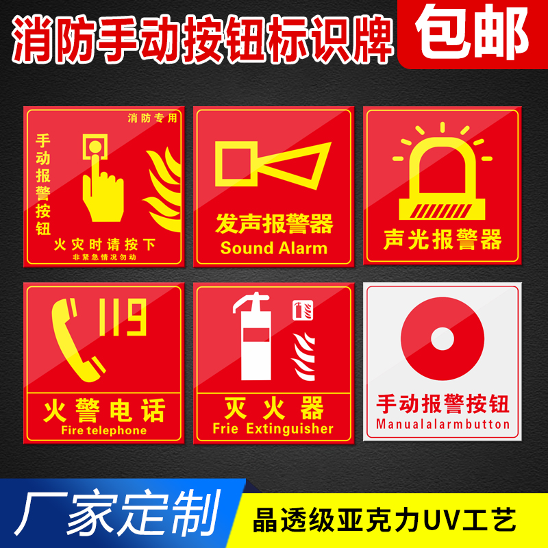 手动报警器按钮标识亚克