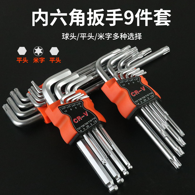 内六角扳手工具组合套装六棱梅花扳手全套扳子平头多功能螺丝刀