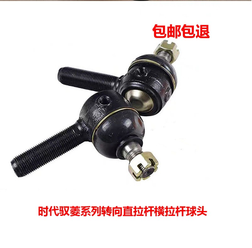 福田汽车配件时代驭菱直拉杆横拉杆球头V1VQ1V2V5方向拉杆接头