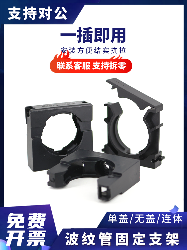 波纹管固定支架PA塑料浪管穿线软管卡扣卡箍管夹卡座固定座AD卡接