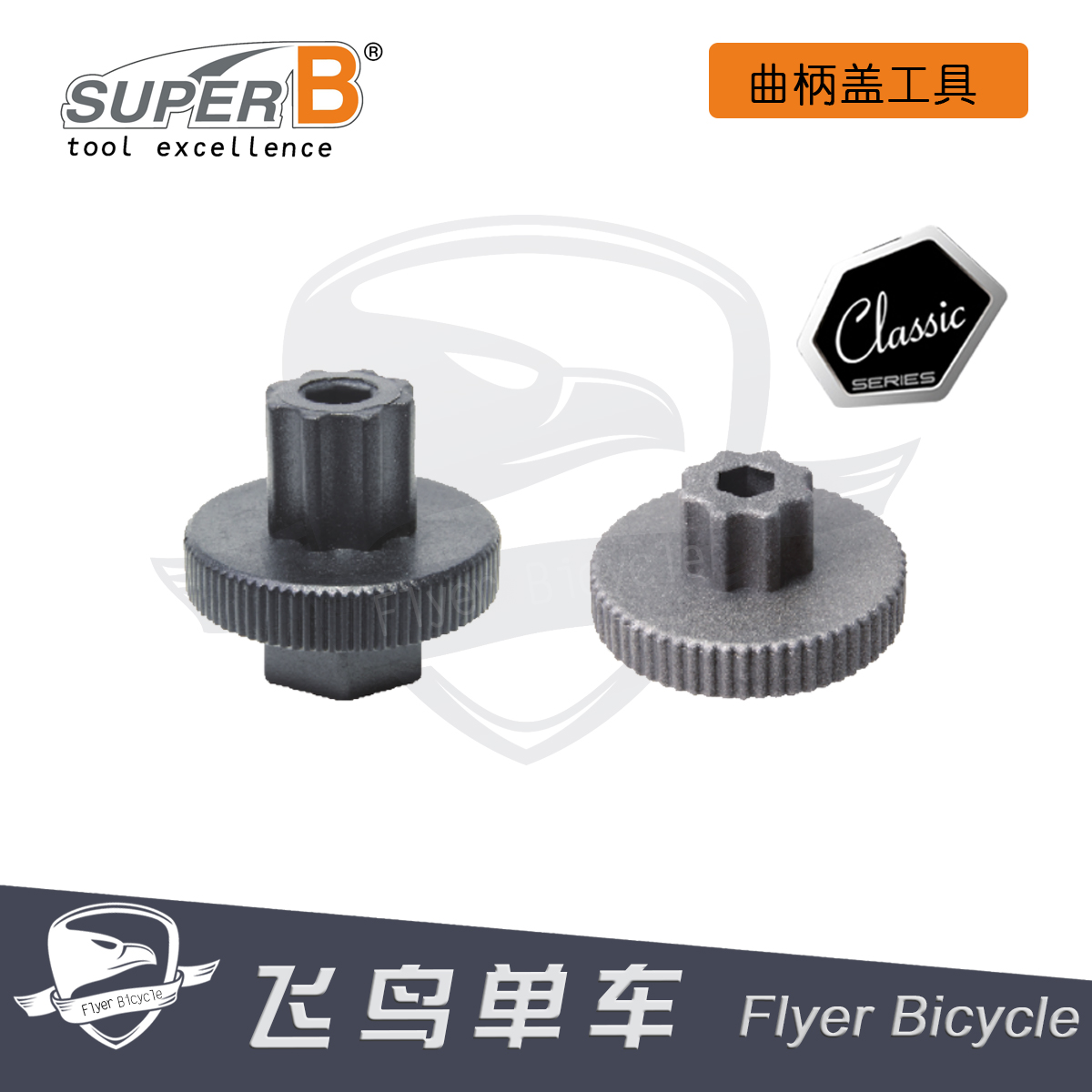 自行车工具 保忠SUPER B一体式牙盘/曲柄螺丝扳手头 TB-8911/11A