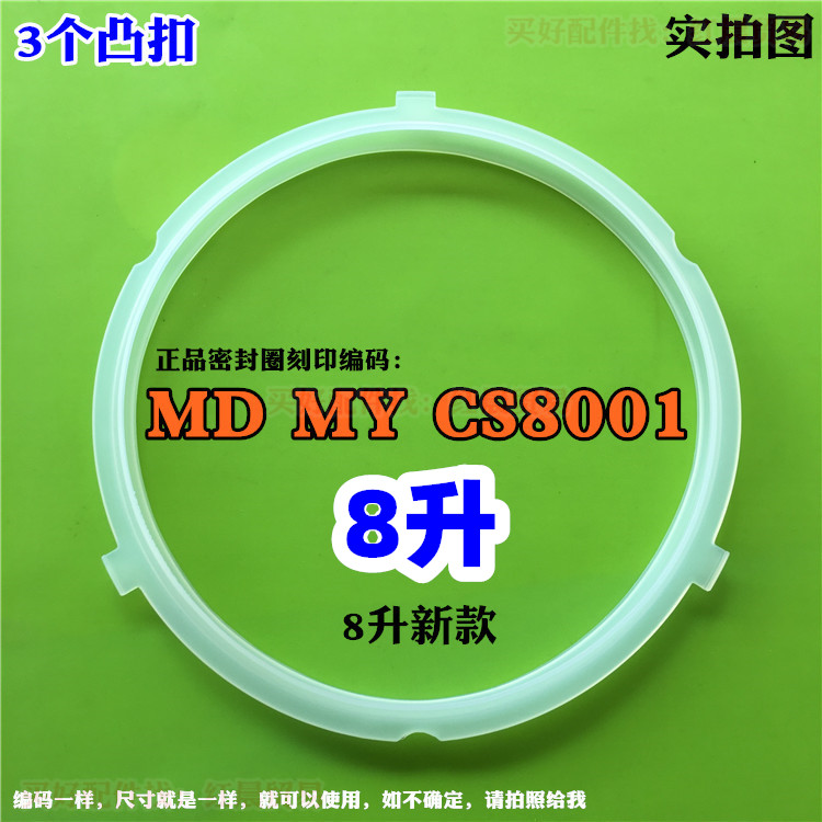美的电压力锅配件密封圈