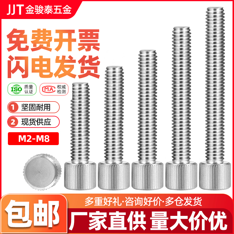 不锈钢圆形手拧螺丝平头