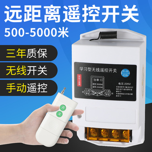 无线遥控开关220V380V浇地浇水远程电源开关大功率抽水泵遥控器