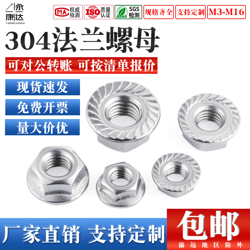 不锈钢法兰螺母六角防松