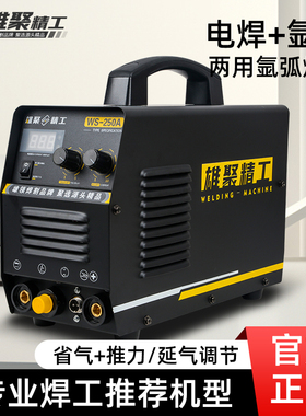雄聚氩弧焊机WS250A氩弧焊逆变不锈钢电焊机家用小型工业冷焊两用